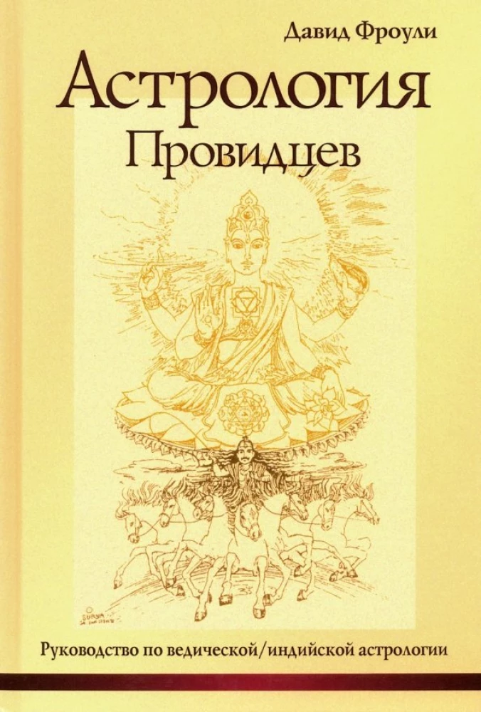 Astrologija praviešu