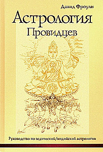 Astrologija praviešu