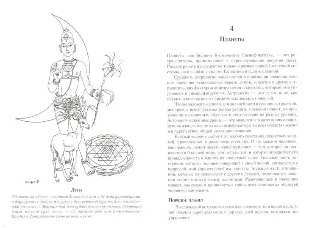 Astrologija praviešu