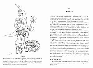 Astrologija praviešu