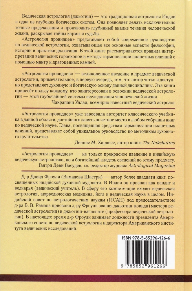 Astrologija praviešu