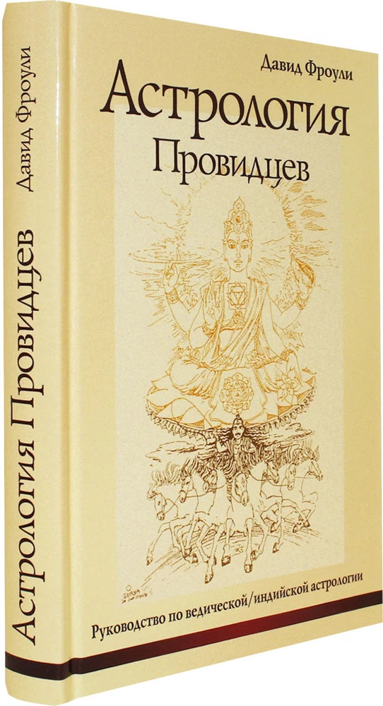 Astrologija praviešu