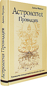 Astrologija praviešu