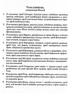 Astrologija praviešu