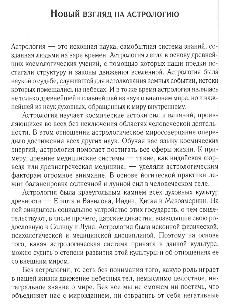 Astrologija praviešu