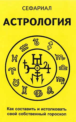 Sepharial Astrologie