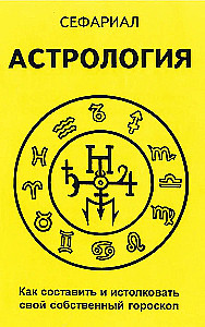 Sepharial Astrologie