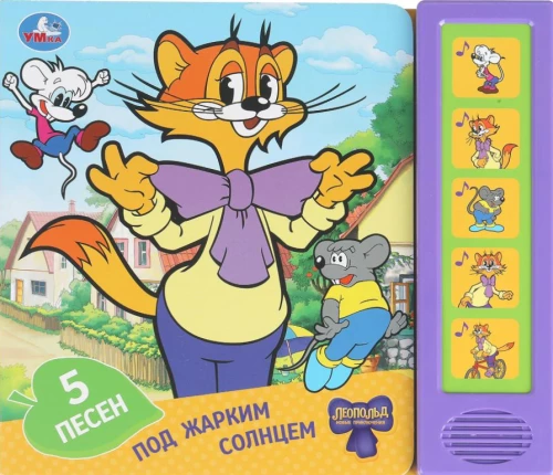 Leopold. Pod gorącym słońcem