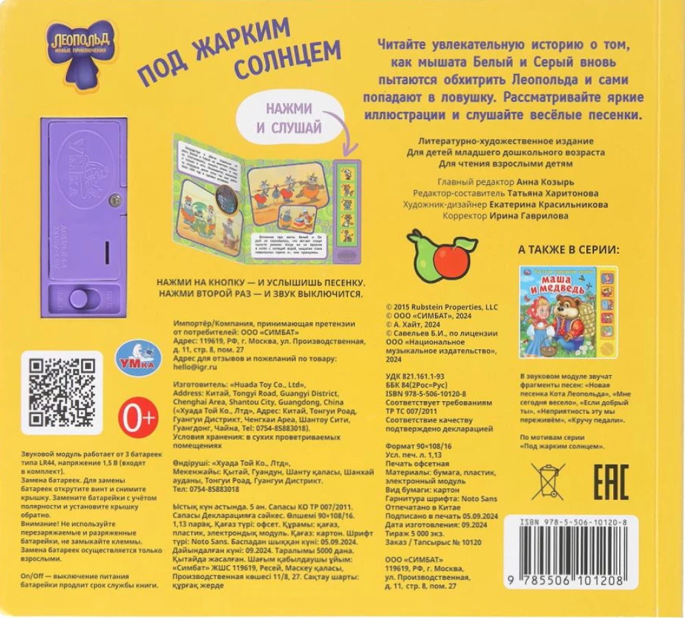 Leopold. Pod gorącym słońcem