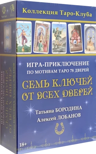 Spēle-piedzīvojums - Septiņi atslēgas no visām durvīm