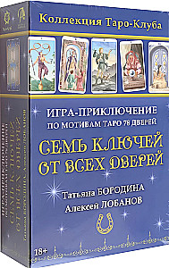 Spēle-piedzīvojums - Septiņi atslēgas no visām durvīm