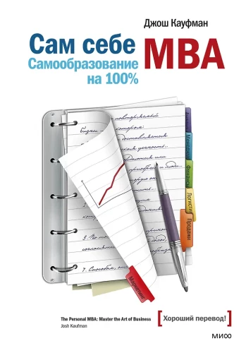 Selbst-MBA. Selbstbildung zu 100%