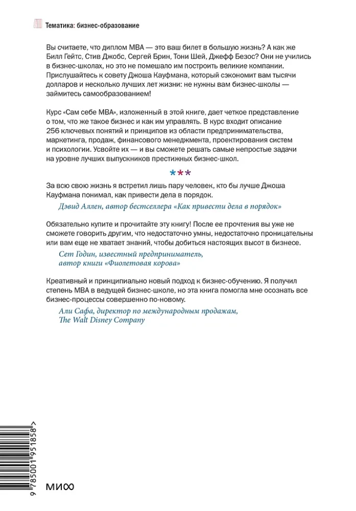 Selbst-MBA. Selbstbildung zu 100%