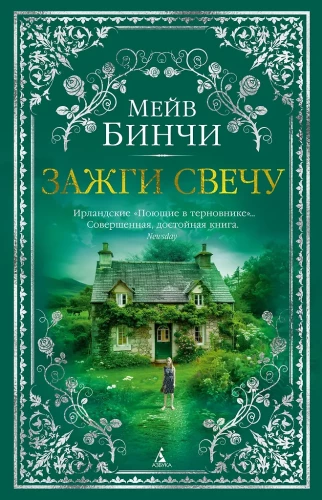 Зажги свечу (комплект из 2 книг)