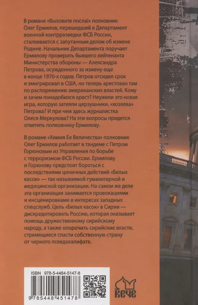 Вызовите посла! Химия Её Величества