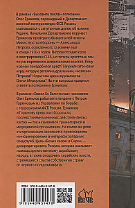 Вызовите посла! Химия Её Величества