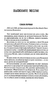 Вызовите посла! Химия Её Величества