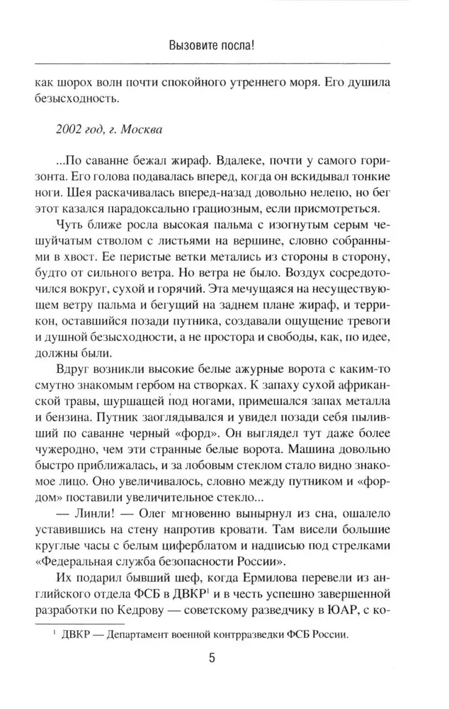 Вызовите посла! Химия Её Величества