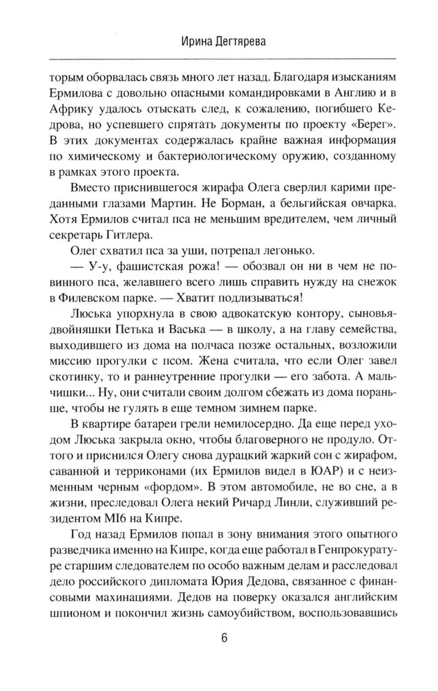Вызовите посла! Химия Её Величества