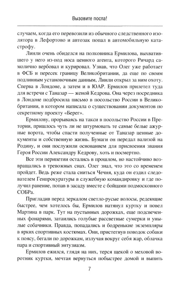 Вызовите посла! Химия Её Величества