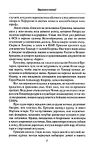 Вызовите посла! Химия Её Величества