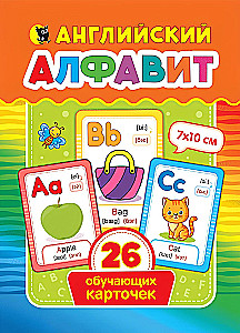 Anglų abėcėlė. 26 mokomosios kortelės