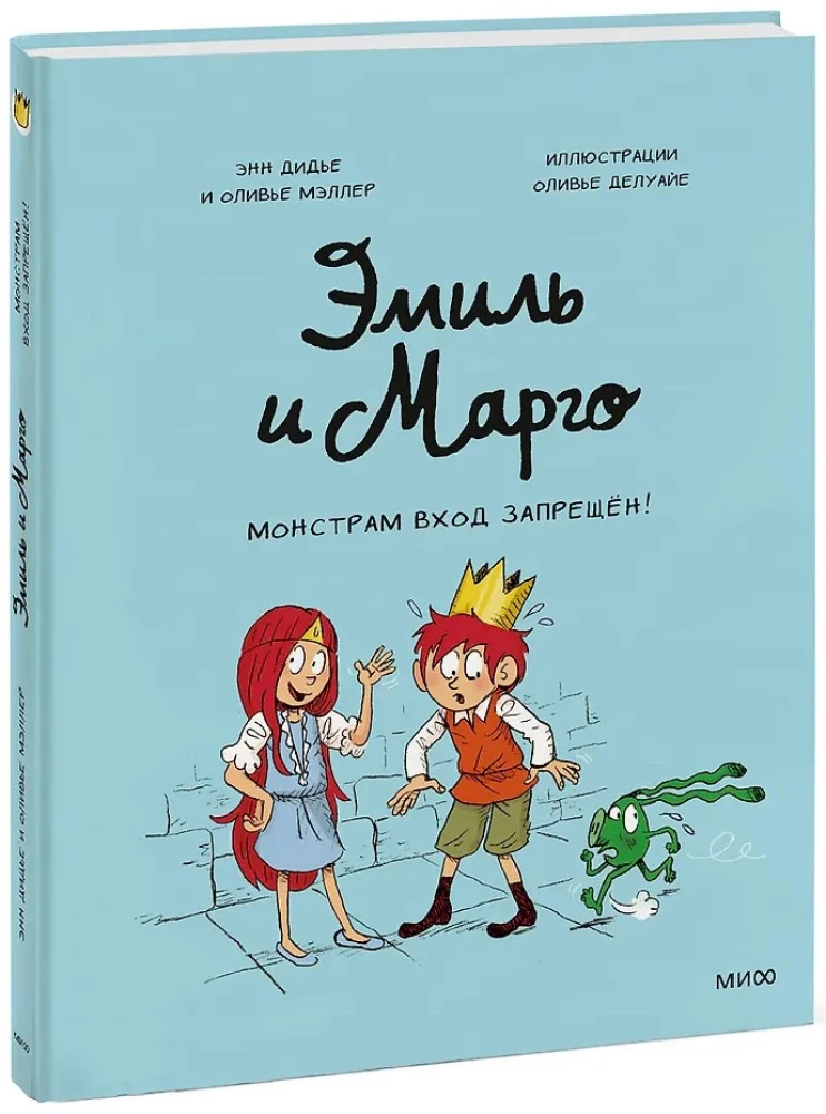 Emil i Margo. Potwory mają zakaz wstępu!