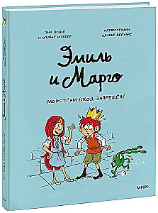 Emil i Margo. Potwory mają zakaz wstępu!