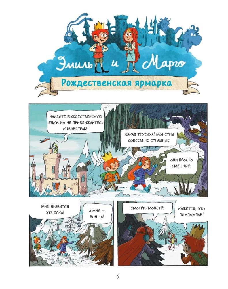 Emil i Margo. Potwory mają zakaz wstępu!