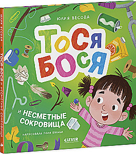 Tosia-Bosia ja varjatud aarded