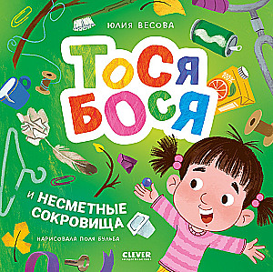 Tosia-Bosia ja varjatud aarded