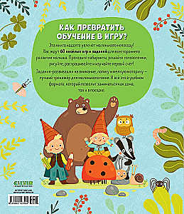 The Book of Tasks and Activities for Little Explorers