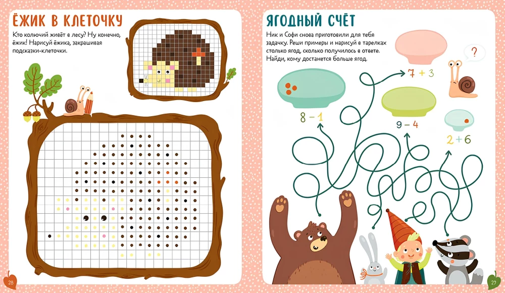 The Book of Tasks and Activities for Little Explorers