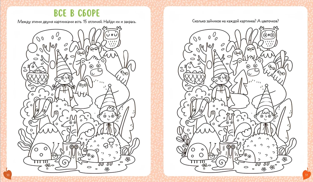 The Book of Tasks and Activities for Little Explorers