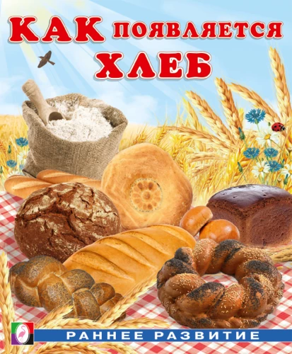 Kuidas leib tekib