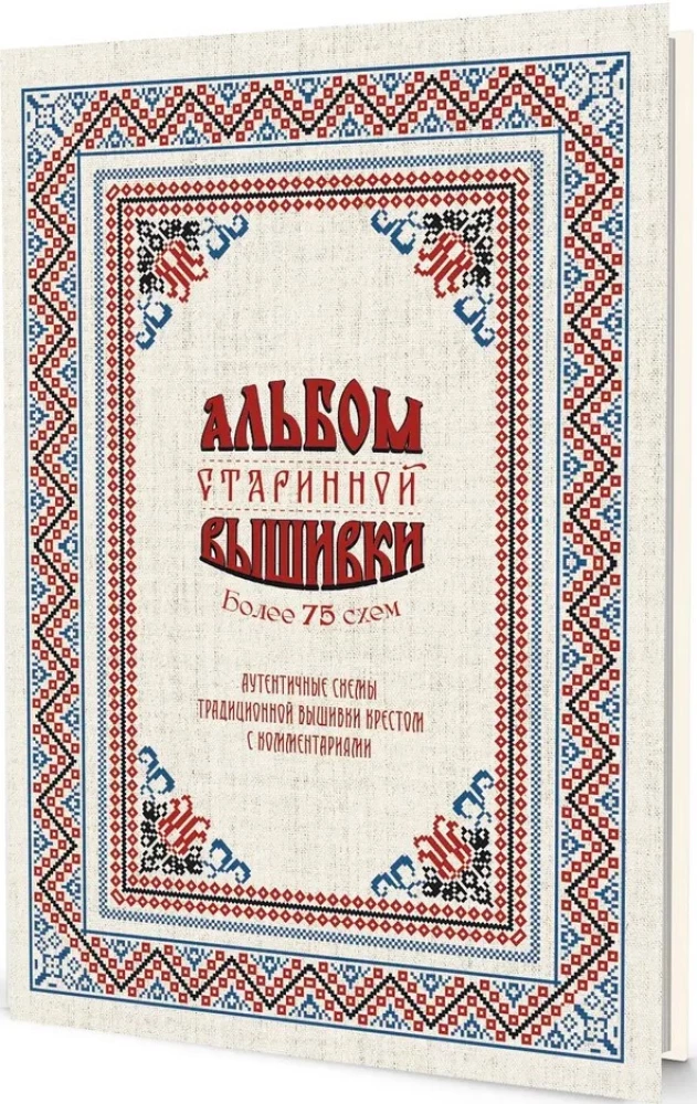 Album starej haftu. Autentyczne schematy tradycyjnego haftu krzyżykowego