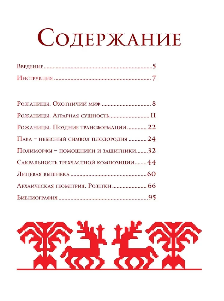 Album starej haftu. Autentyczne schematy tradycyjnego haftu krzyżykowego