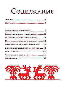 Album starej haftu. Autentyczne schematy tradycyjnego haftu krzyżykowego