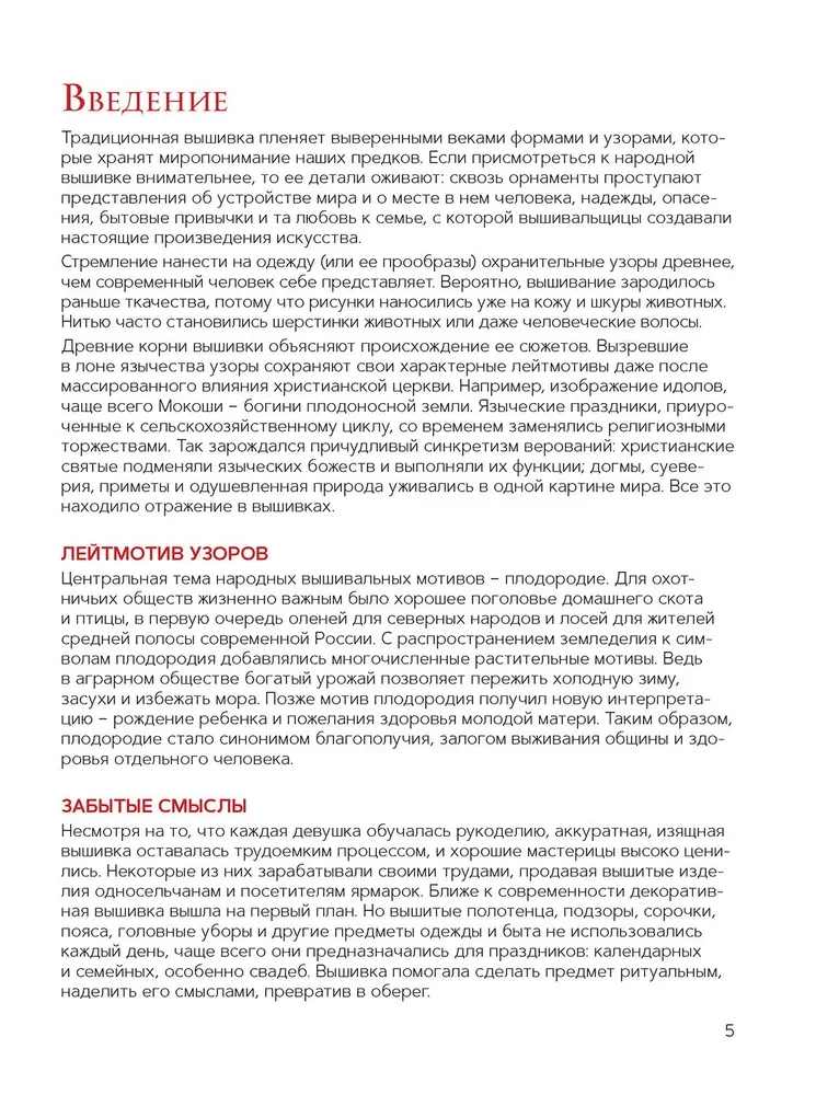 Album starej haftu. Autentyczne schematy tradycyjnego haftu krzyżykowego