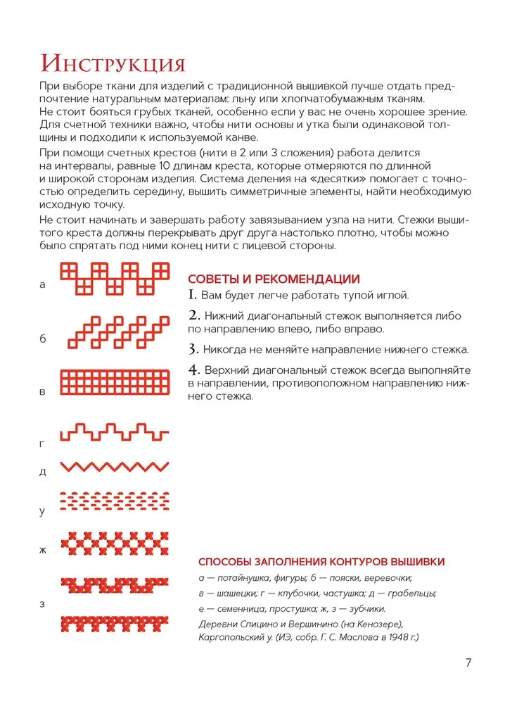 Album starej haftu. Autentyczne schematy tradycyjnego haftu krzyżykowego