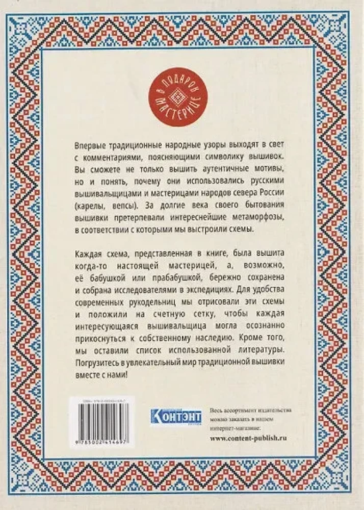 Album starej haftu. Autentyczne schematy tradycyjnego haftu krzyżykowego