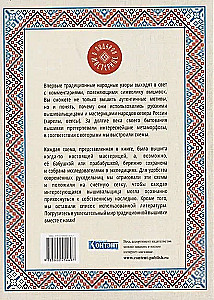 Album starej haftu. Autentyczne schematy tradycyjnego haftu krzyżykowego
