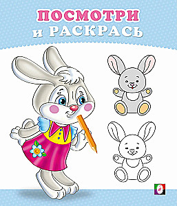 Kiškis. Pažiūrėk ir nupiešk