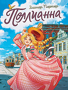 Pollyanna
