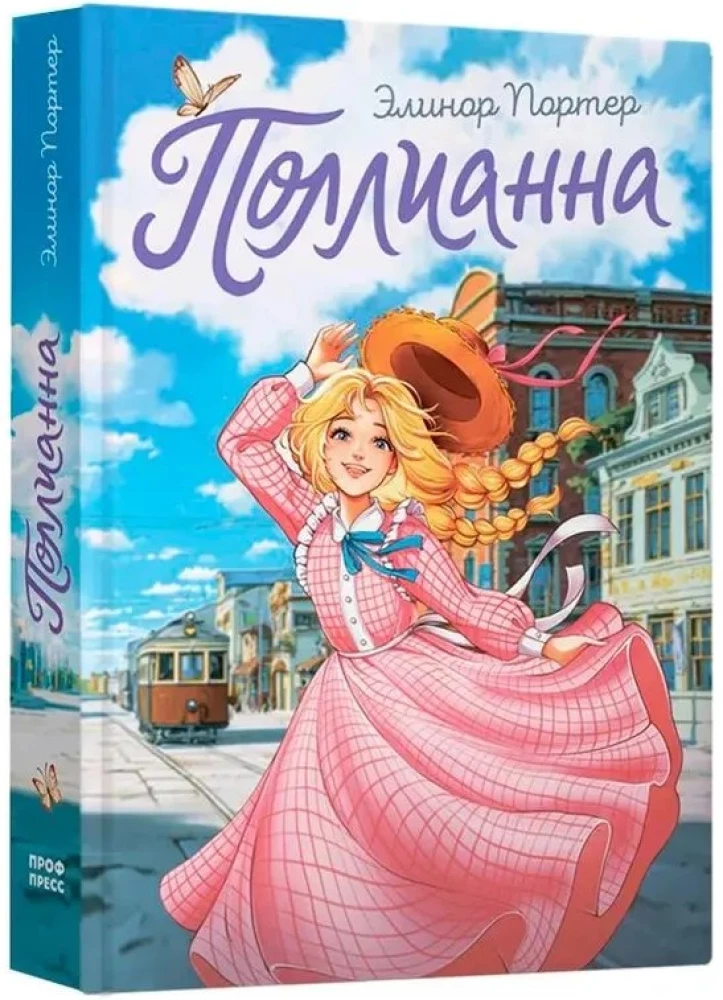 Pollyanna