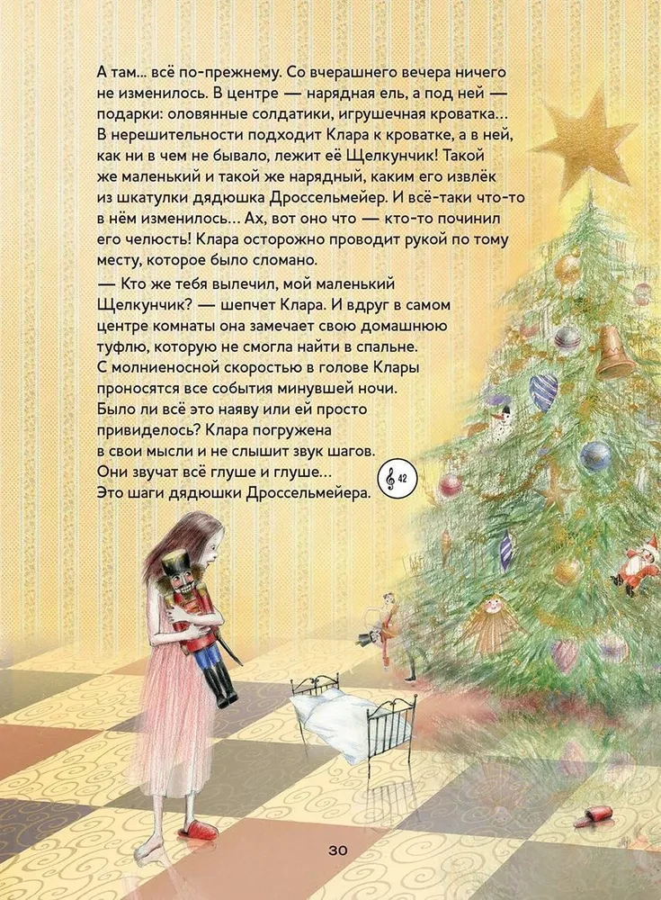 Щелкунчик