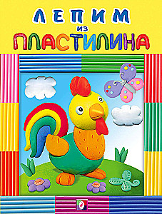 Minkome iš plastilino. Gaidelis