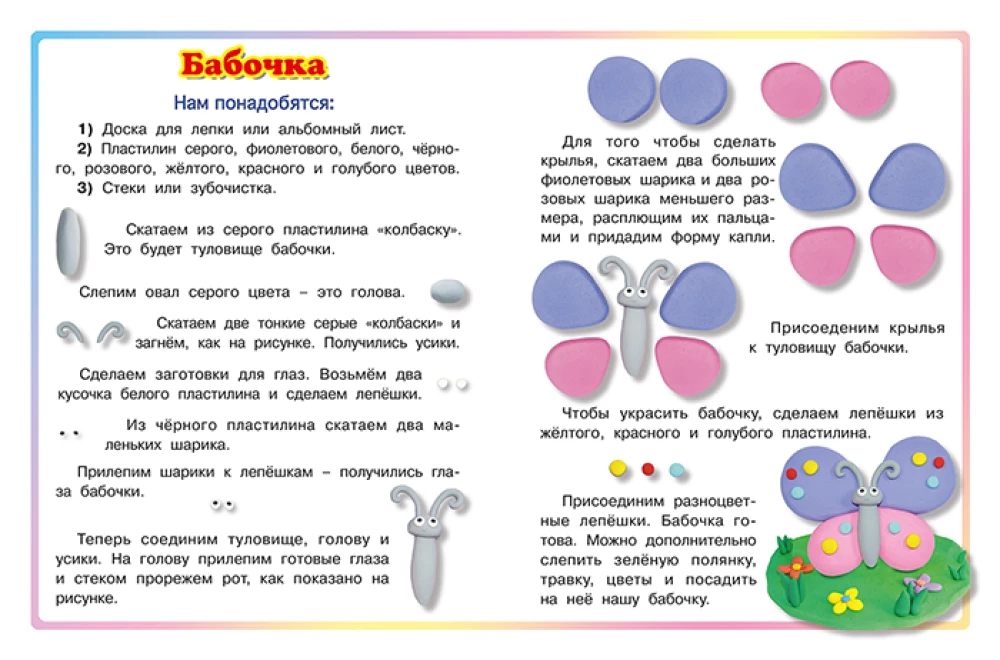 Minkome iš plastilino. Gaidelis