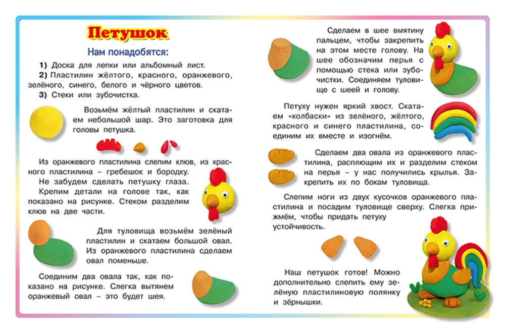 Minkome iš plastilino. Gaidelis