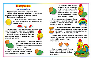 Minkome iš plastilino. Gaidelis